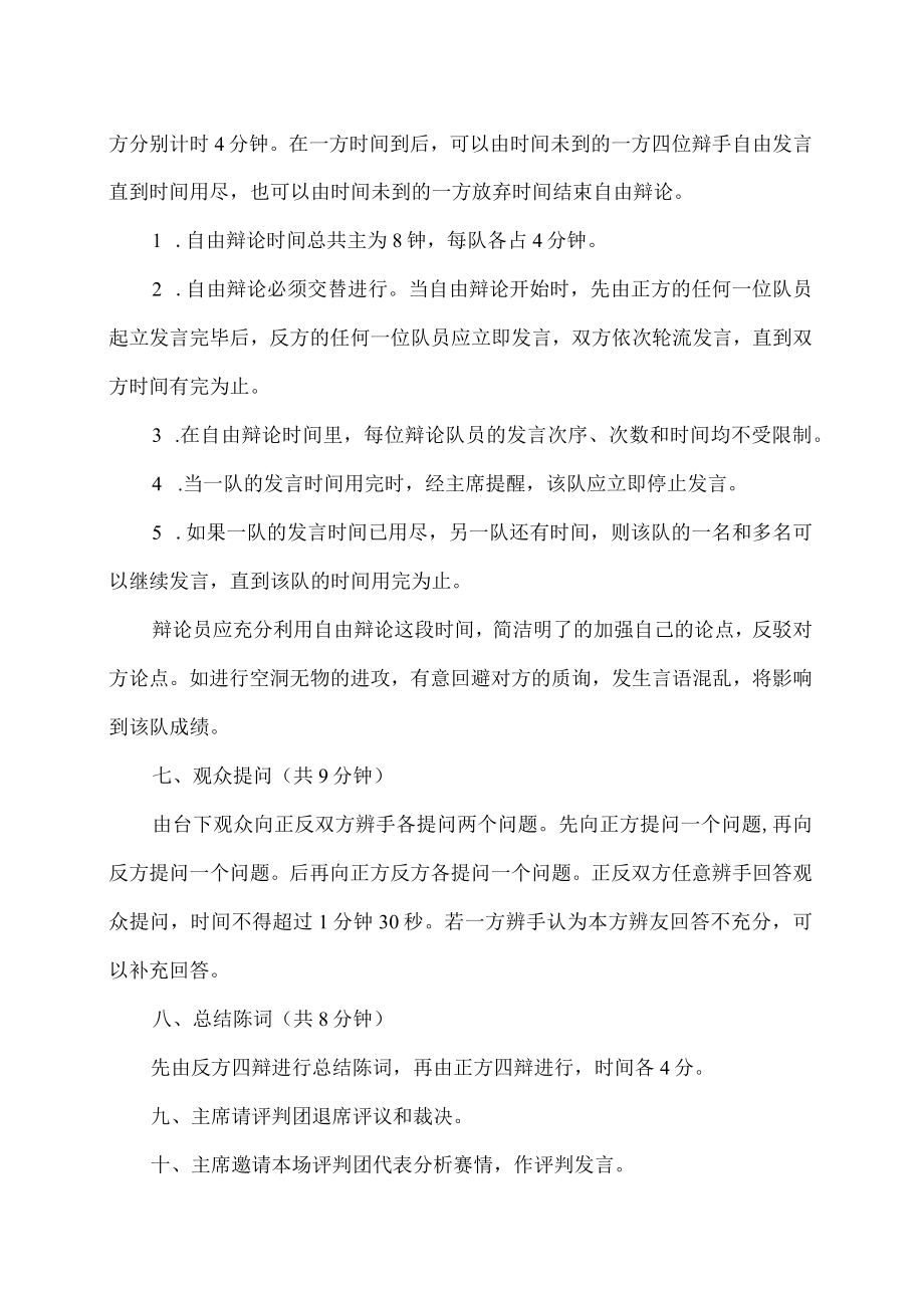 XX师范高等专科学院XX校园辩论赛比赛流程及规则.docx_第2页