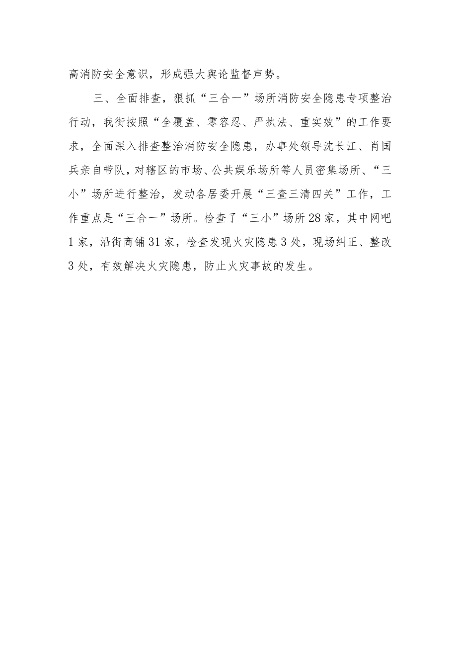 XX街“三合一”场所消防安全隐患专项整治行动情况汇报.docx_第2页