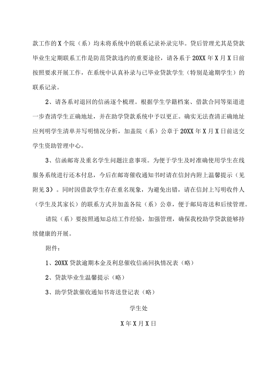 XX建筑职业技术学院关于加强国家助学贷款信函联系和信息记录工作的通知.docx_第2页