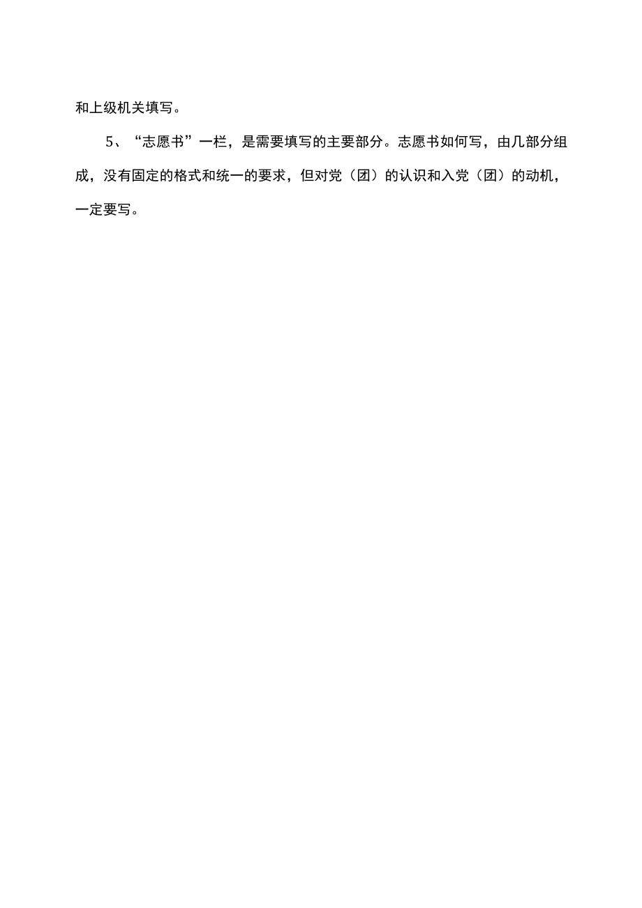 XX职业技术学院团支部工作常用应用文培训之入党（团）志愿书.docx_第2页