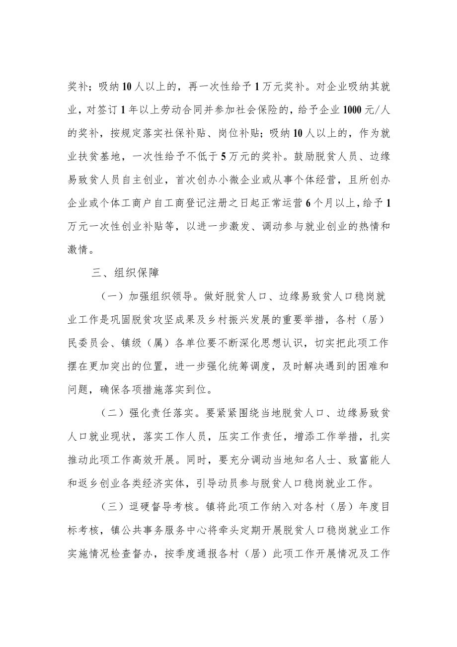 XX镇2022脱贫人口稳岗就业工作方案.docx_第3页