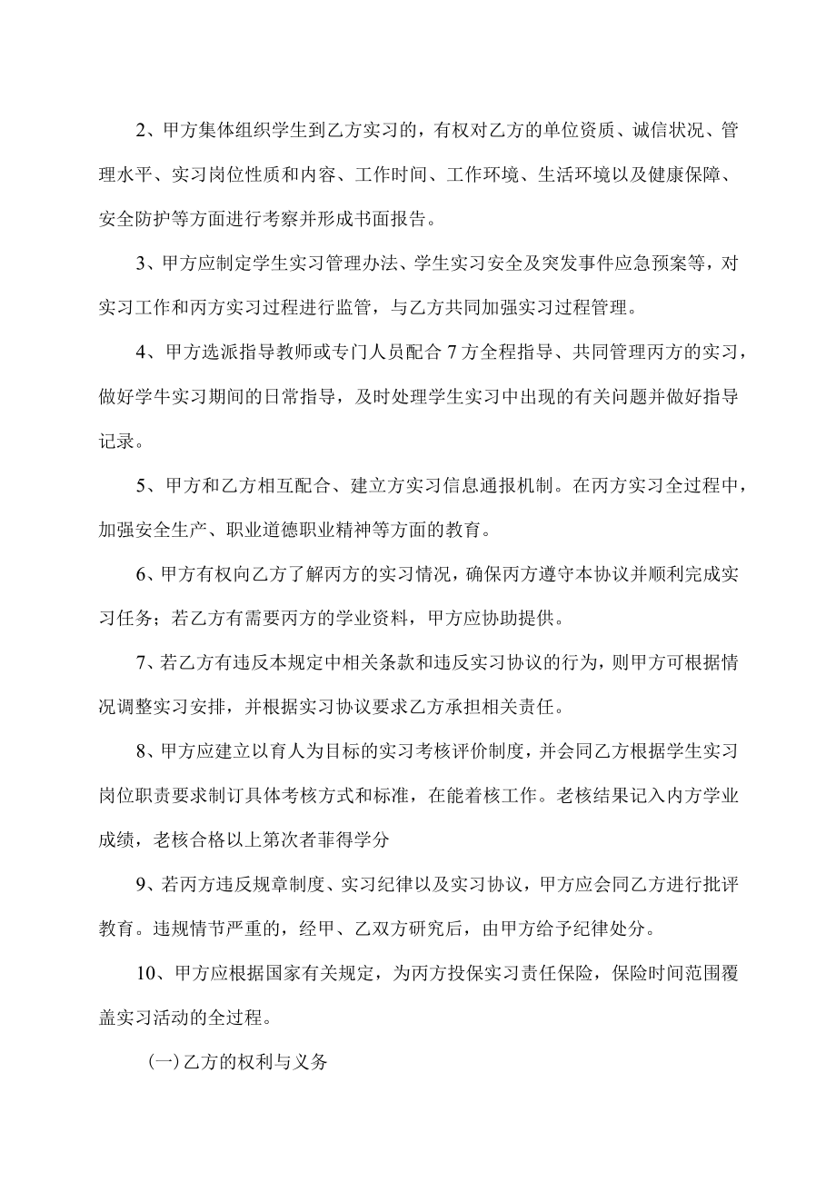 XX工贸职业技术学院202X级学生顶岗实习三方协议.docx_第3页