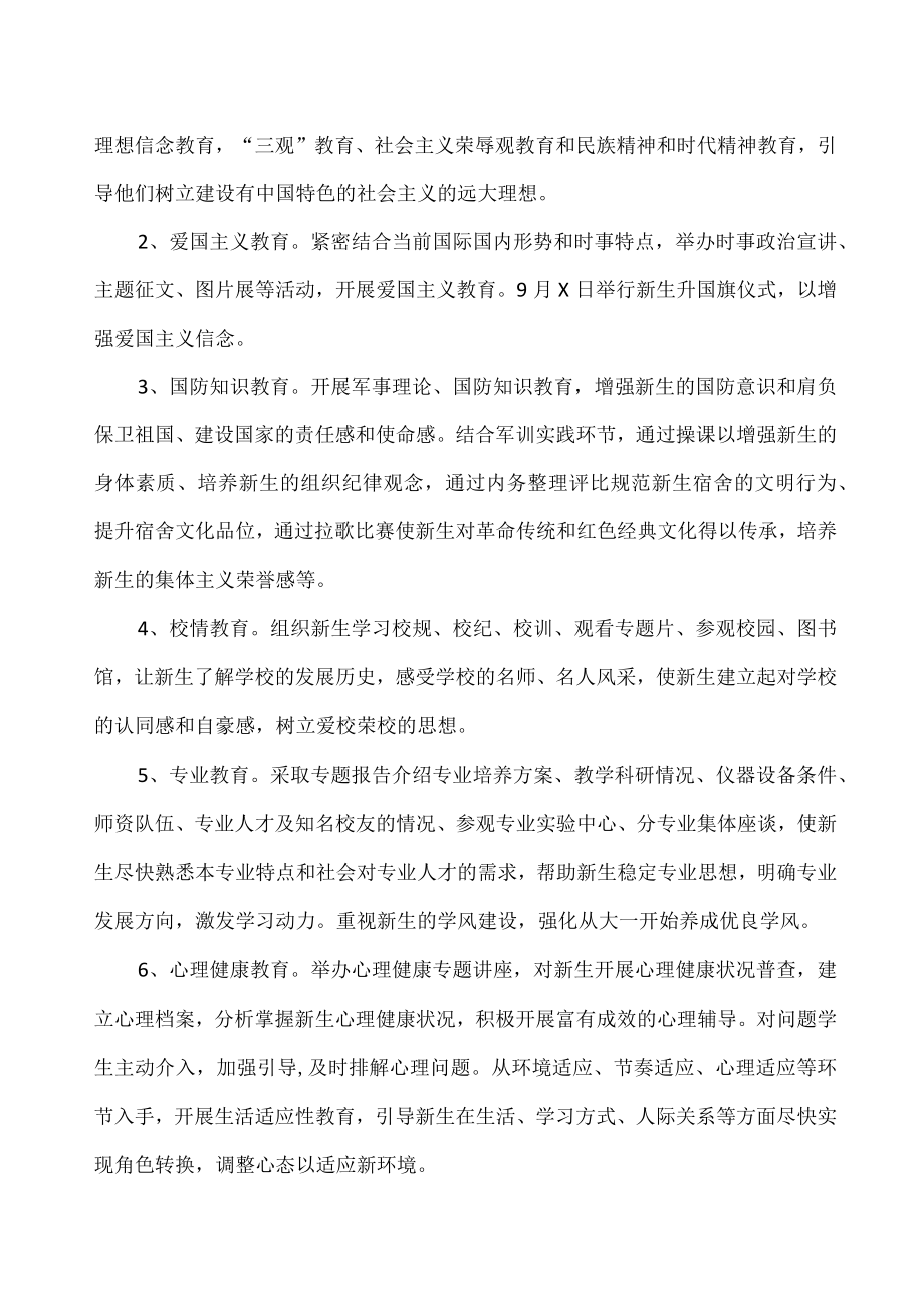 XX建筑职业技术学院202X级新生教育实施方案.docx_第2页