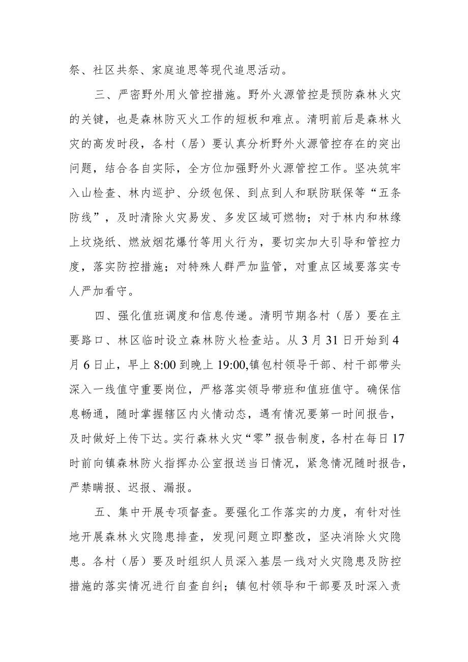 XX镇2022清明节期间森林防灭火工作方案.docx_第2页