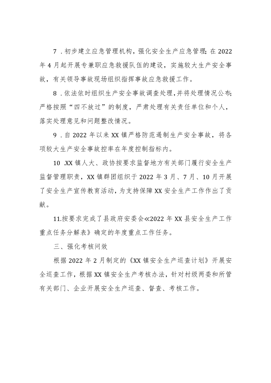 XX镇2022安全生产党政同责自查报告.docx_第3页