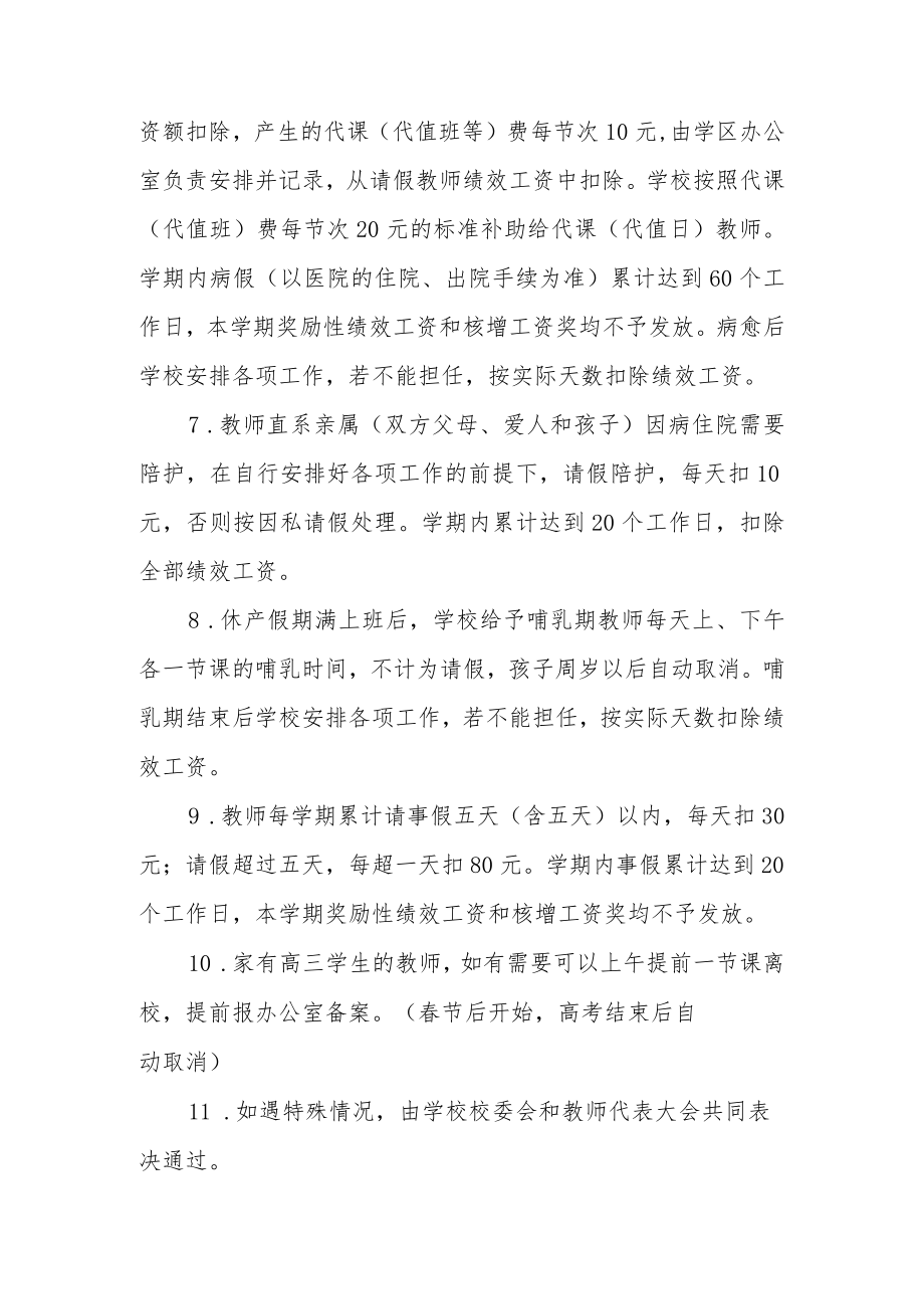 XX市实验小学教师考勤奖罚规定.docx_第2页