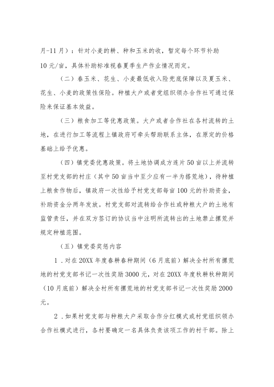 XX镇关于整治撂荒地的考核办法.docx_第2页