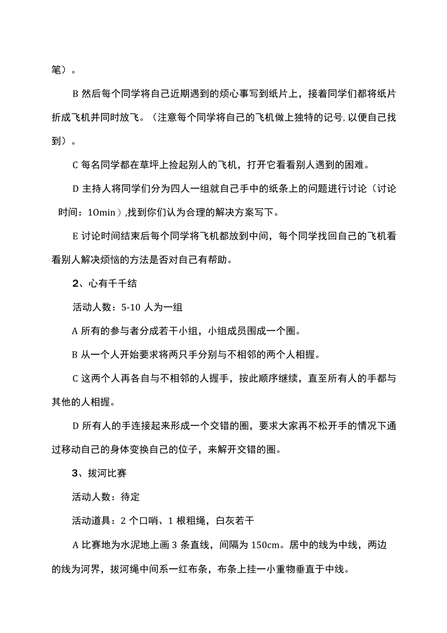 XX职业技术学院202X第X届心理趣味运动会开幕式小活动及趣味游戏实施方案.docx_第2页