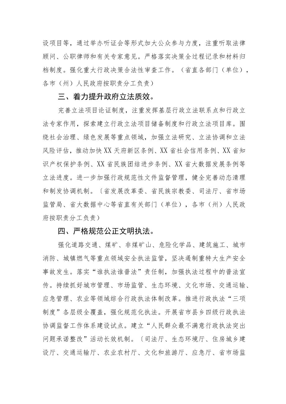 XX省人民政府+2022法治政府建设重点工作安排.docx_第2页