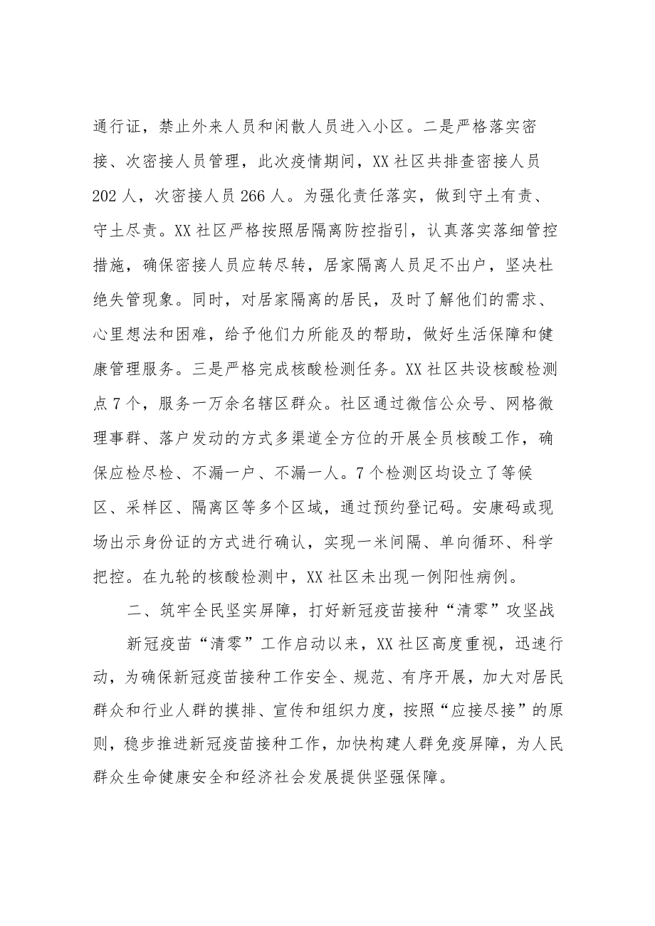 XX社区2022卫健办上半工作总结及下半工作计划.docx_第2页