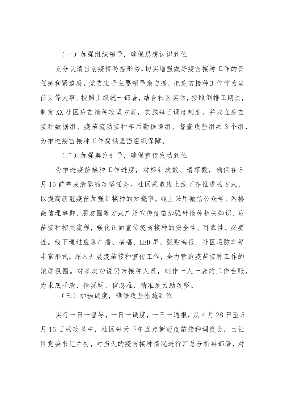 XX社区2022卫健办上半工作总结及下半工作计划.docx_第3页