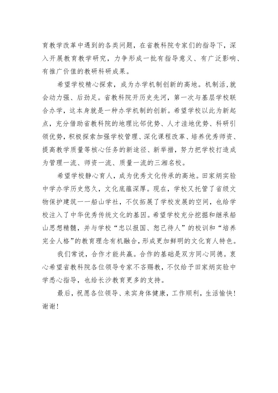 XX市教育局党委书记、局长在联合办学签约仪式上的讲话.docx_第2页