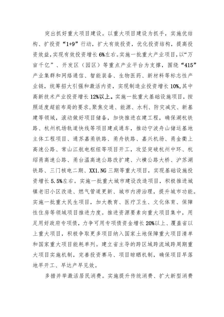 XX省人民政府关于下达2022XX省国民经济和社会发展计划的通知(20220206).docx_第3页