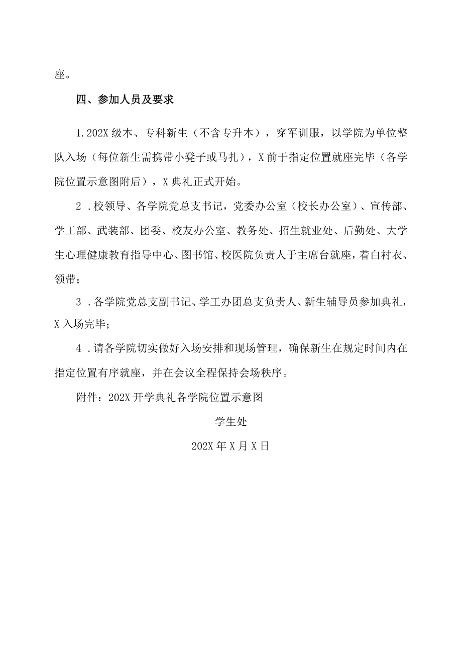 XX建筑职业技术学院关于举行202X级新生开学典礼暨军训动员大会的通知.docx_第2页