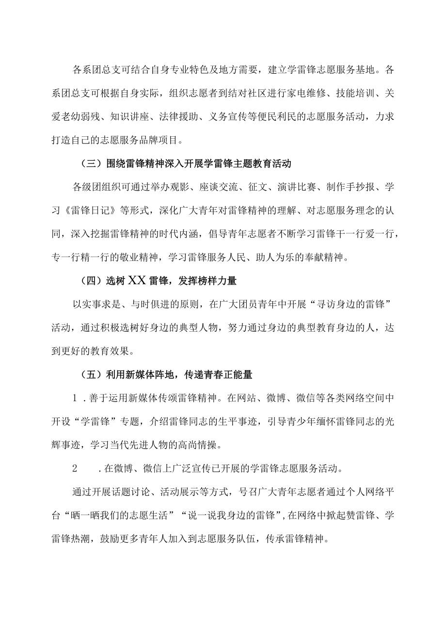 XX师范高等专科学院关于开展学雷锋志愿服务月活动的通知.docx_第2页