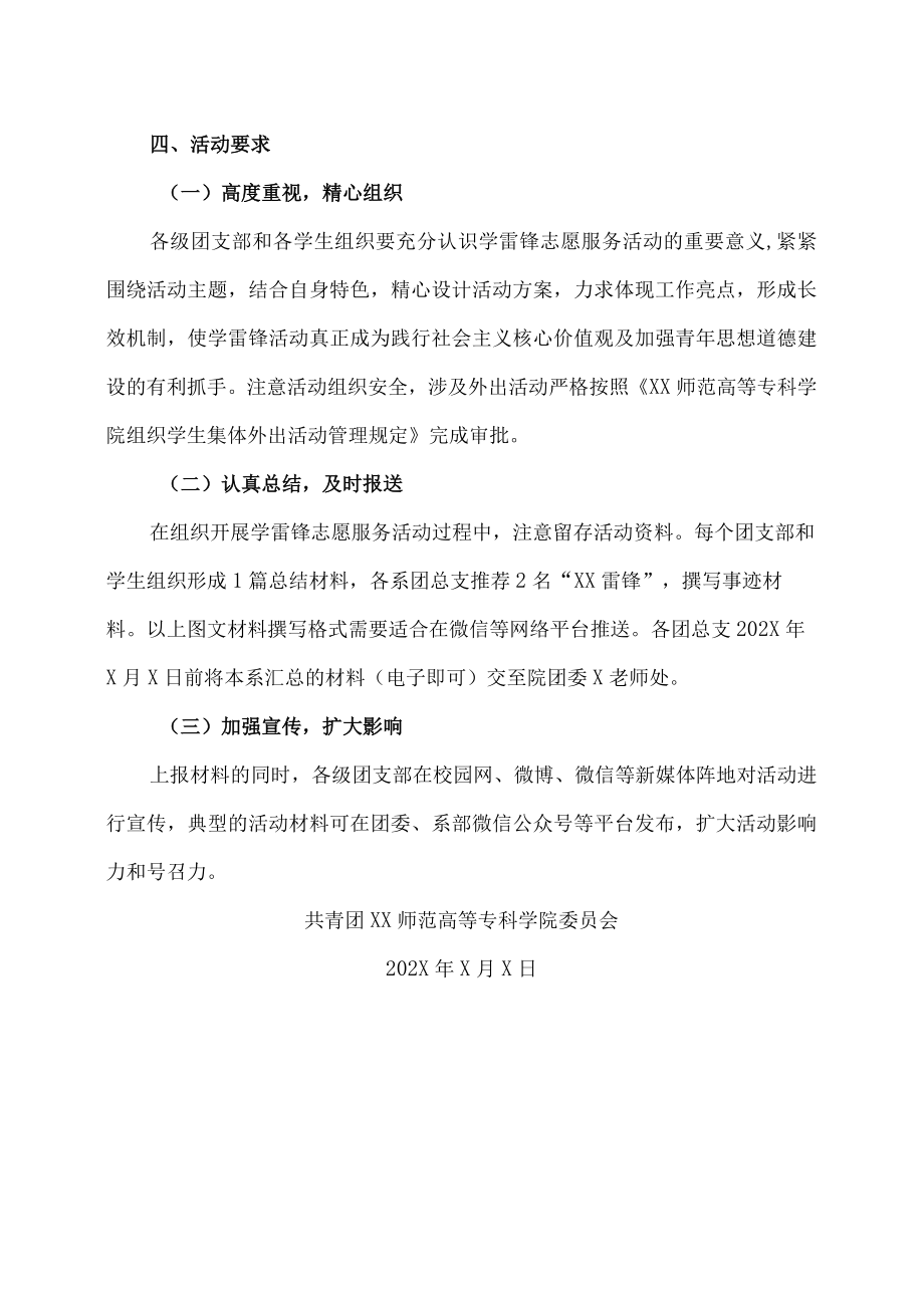 XX师范高等专科学院关于开展学雷锋志愿服务月活动的通知.docx_第3页