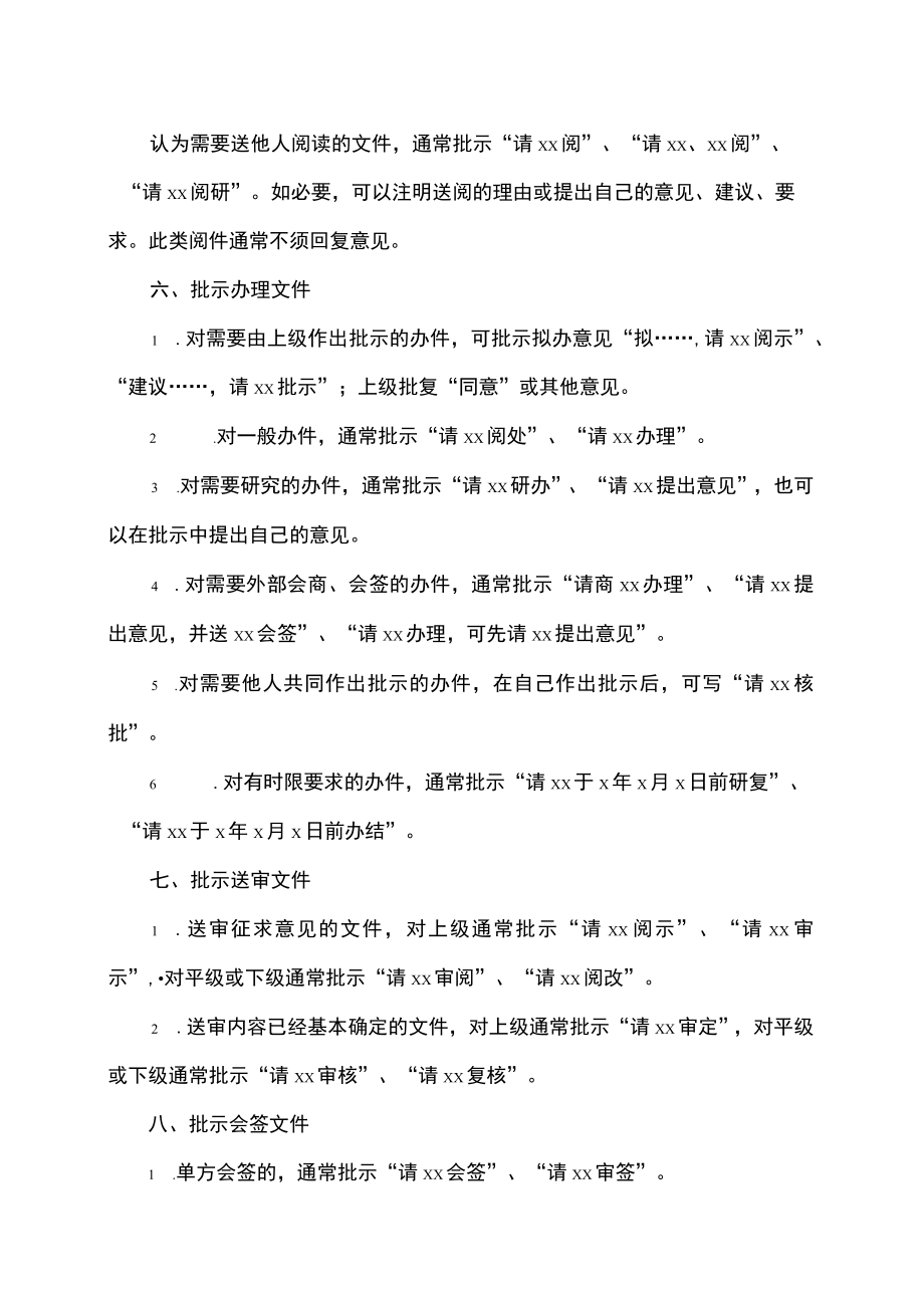 XX教育关于领导批示文件用语和规矩的培训.docx_第3页