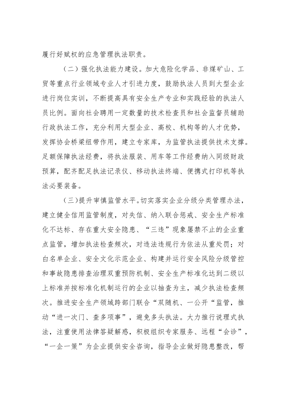 XX市应急管理局XX市应急管理综合行政执法集中行动工作方案.docx_第3页