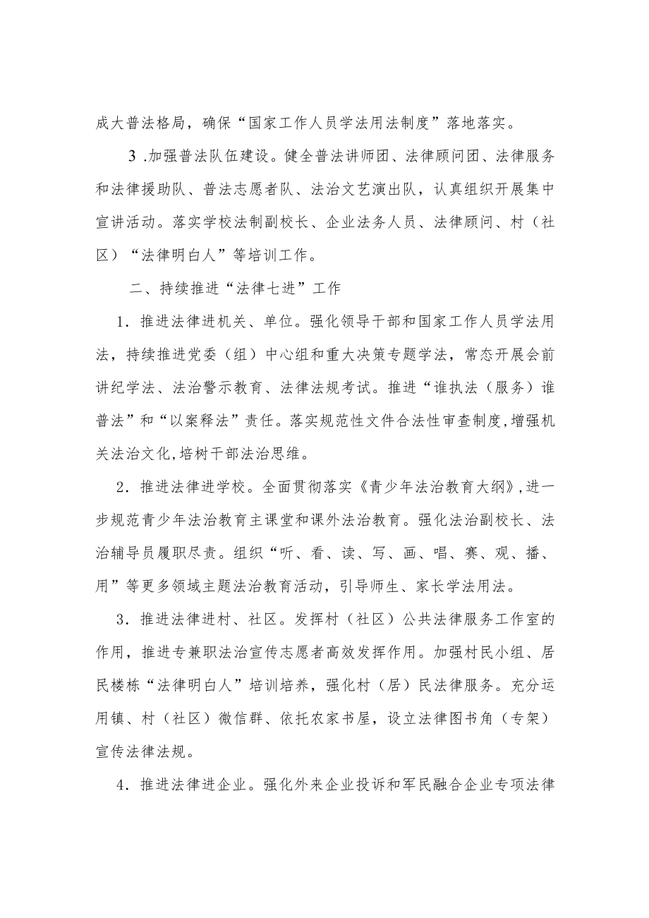 XX镇2022普法工作计划.docx_第2页