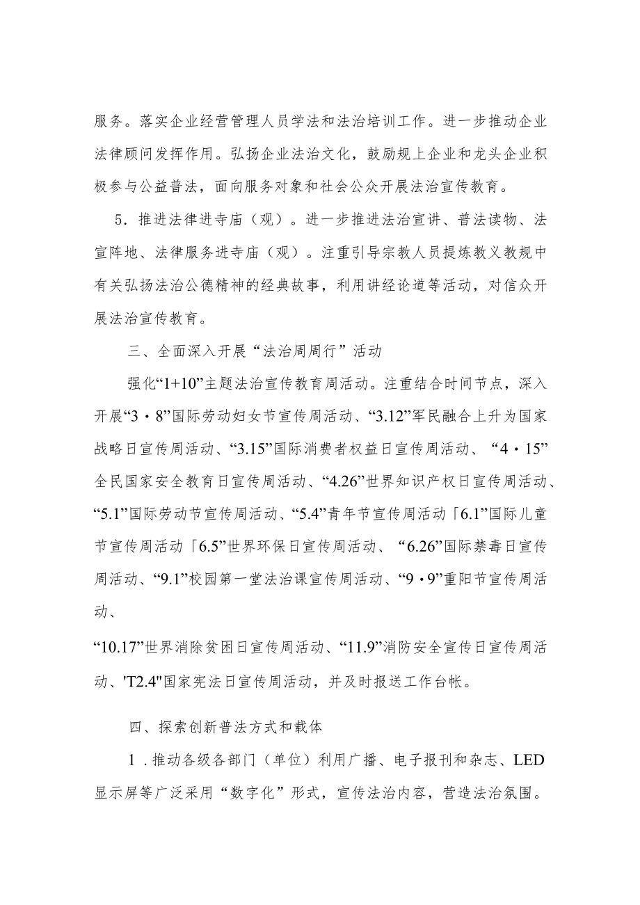 XX镇2022普法工作计划.docx_第3页