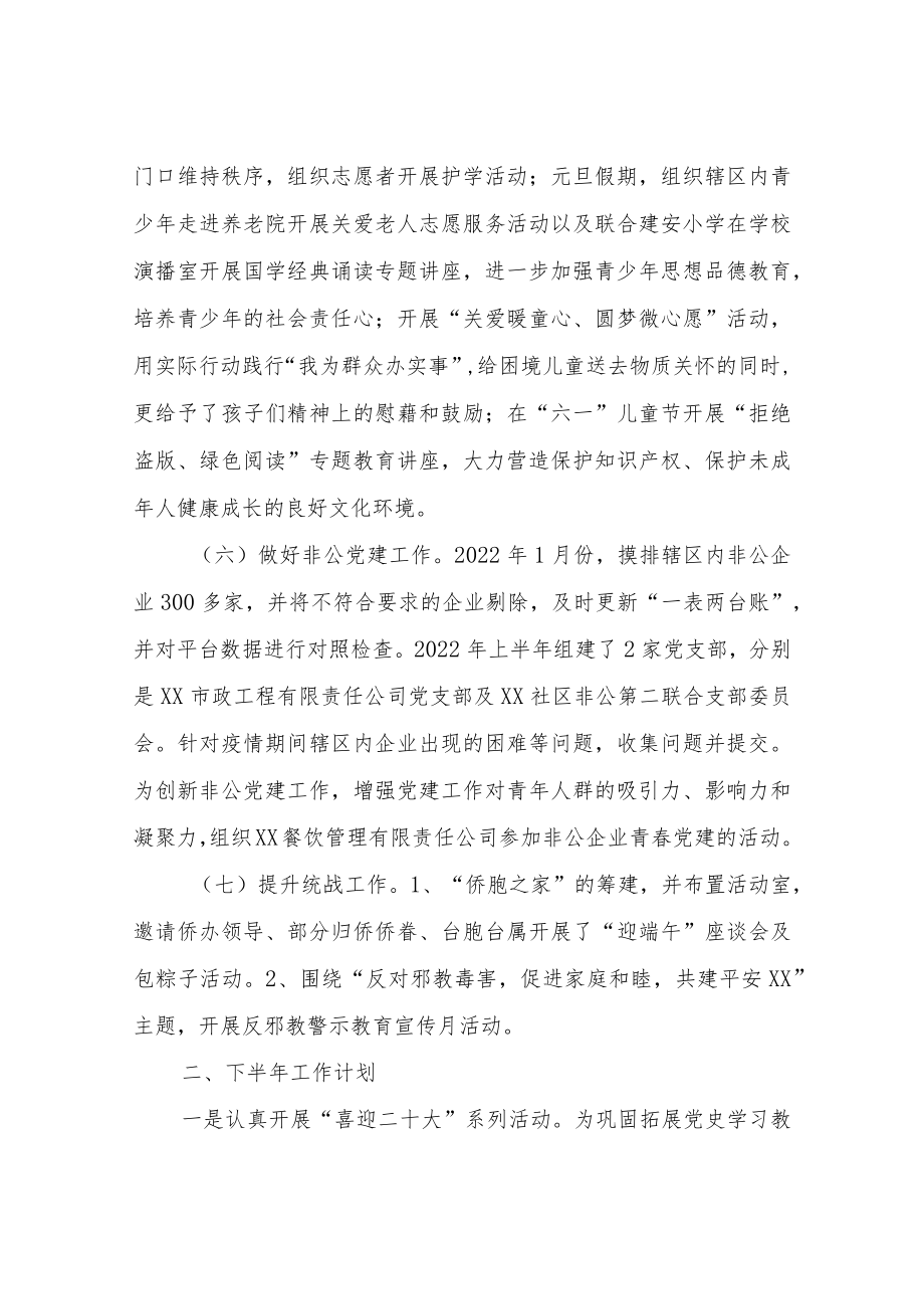 XX社区2022党群事务部上半工作总结及下半工作计划.docx_第2页