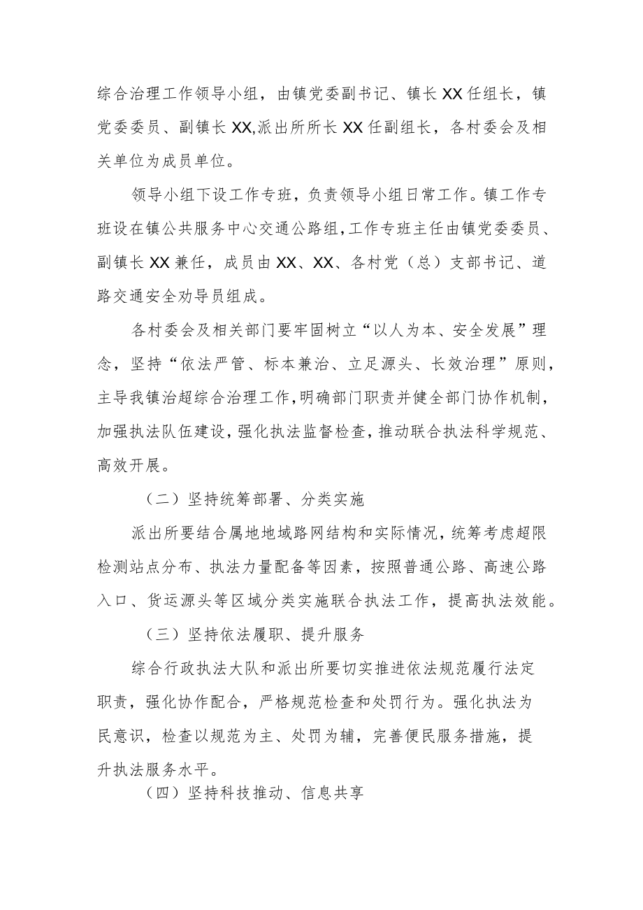 XX镇2022货运车辆超限超载综合治理工作方案.docx_第2页