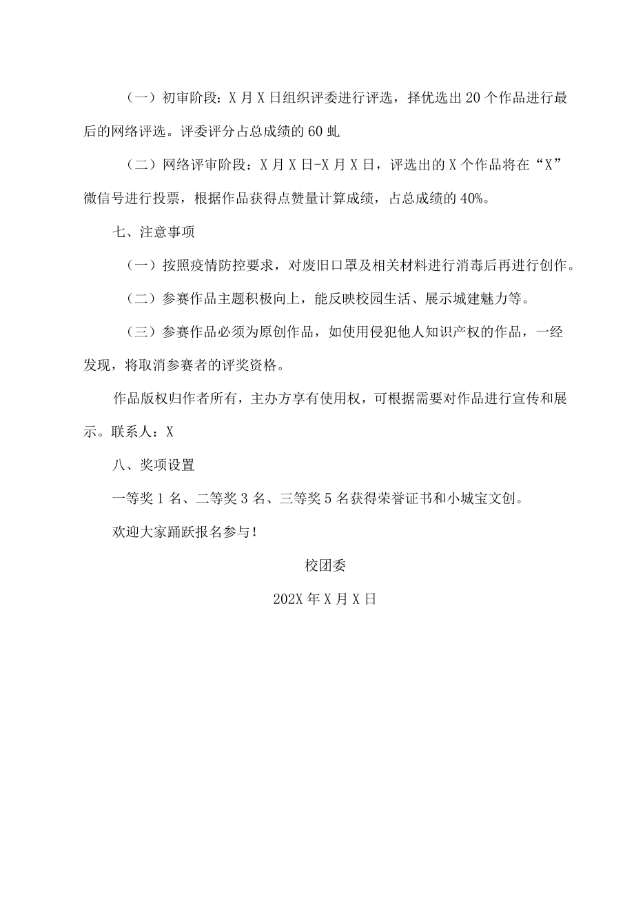 XX建筑职业技术学院关于举办口罩创意大赛的通知.docx_第2页