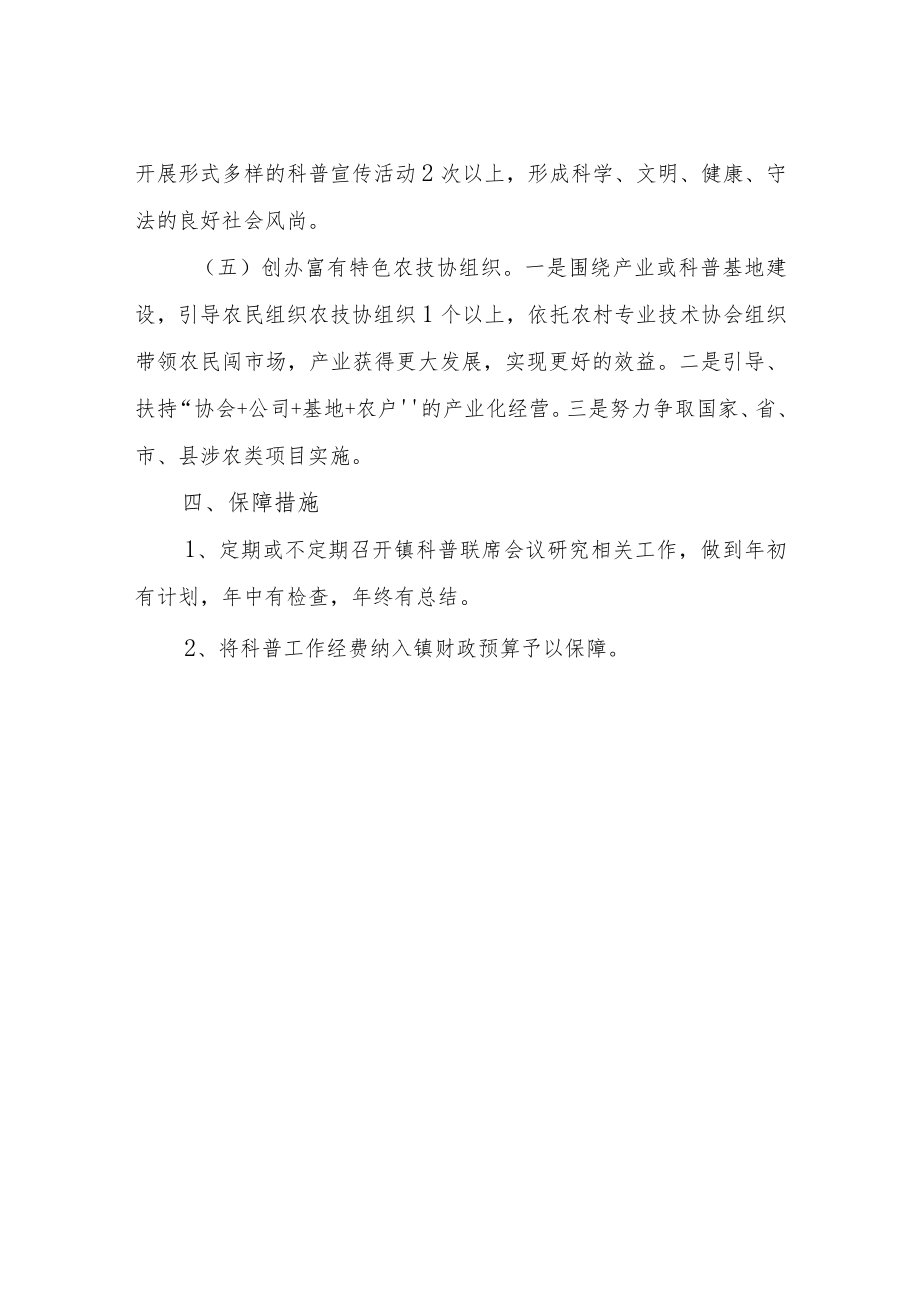 XX镇2022科普工作计划.docx_第3页