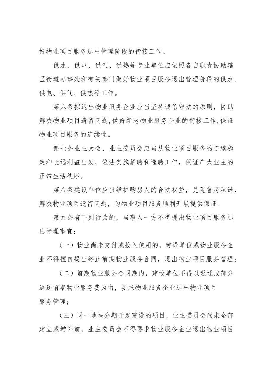 XX市物业项目服务退出管理暂行办法.docx_第2页