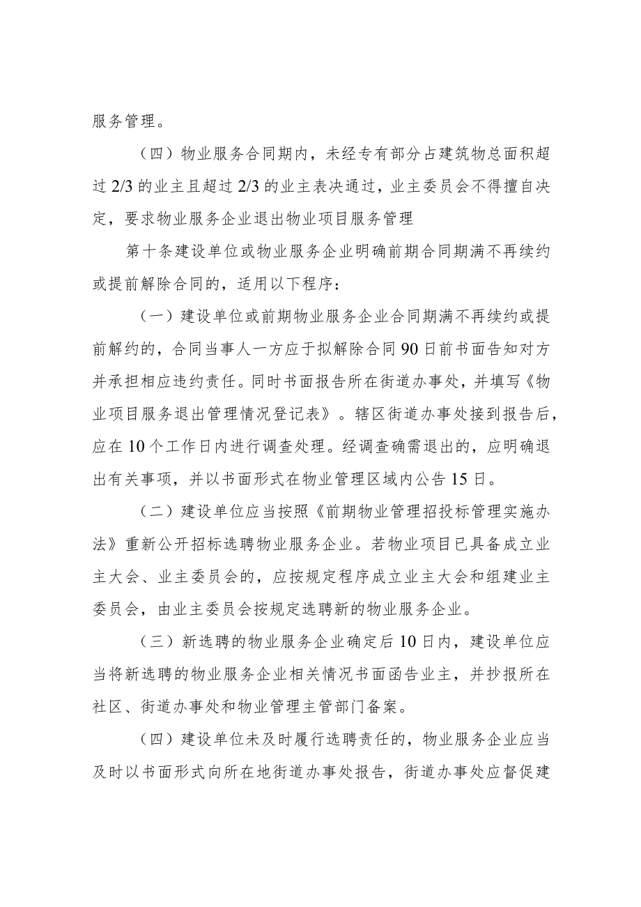 XX市物业项目服务退出管理暂行办法.docx_第3页