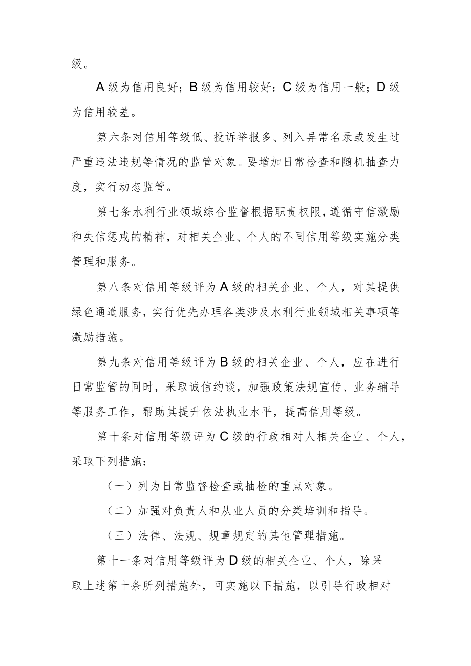 XX市水利行业信用分级分类监管办法.docx_第2页