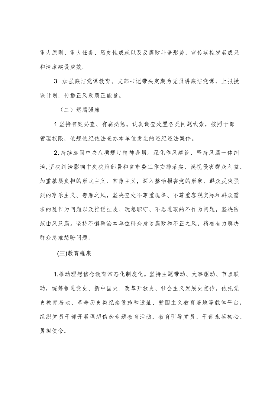 XX市疾病预防控制中心清廉建设实施方案.docx_第3页