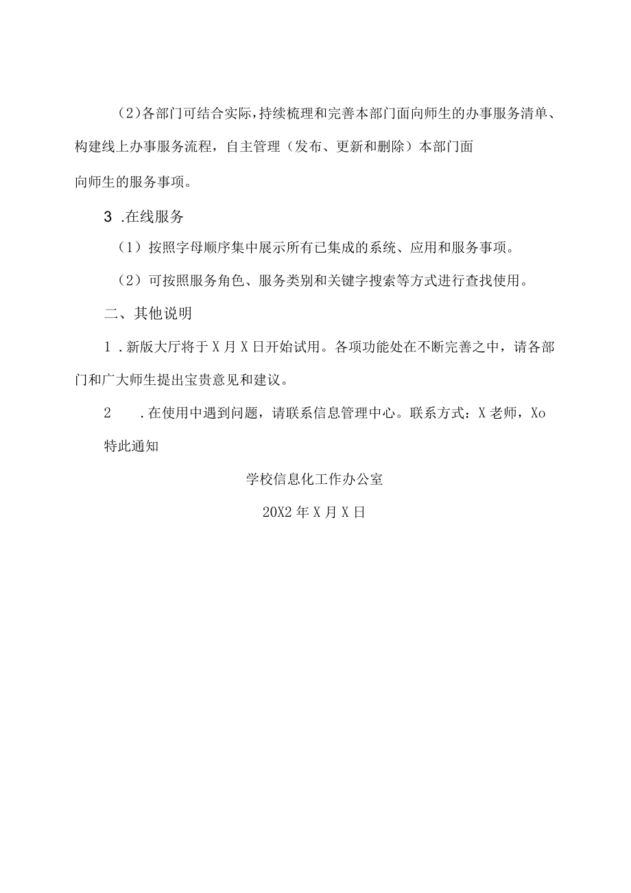 XX工贸职业技术学院关于“数字XX”网上办事大厅改版升级的通知.docx_第2页