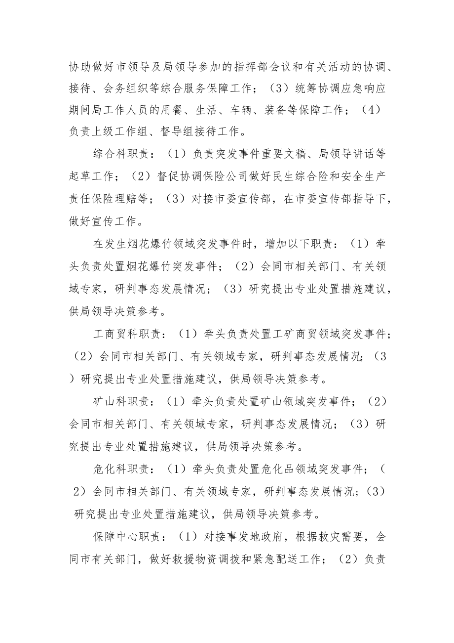 XX市应急管理局突发事件应急响应工作方案.docx_第2页