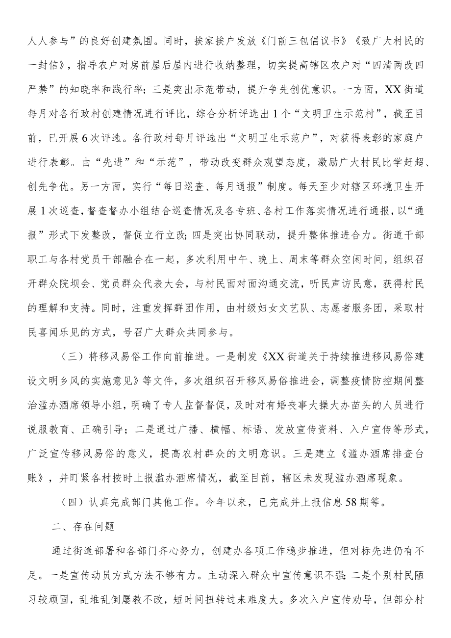 xx街道公共管理办公室上半工作总结.docx_第3页