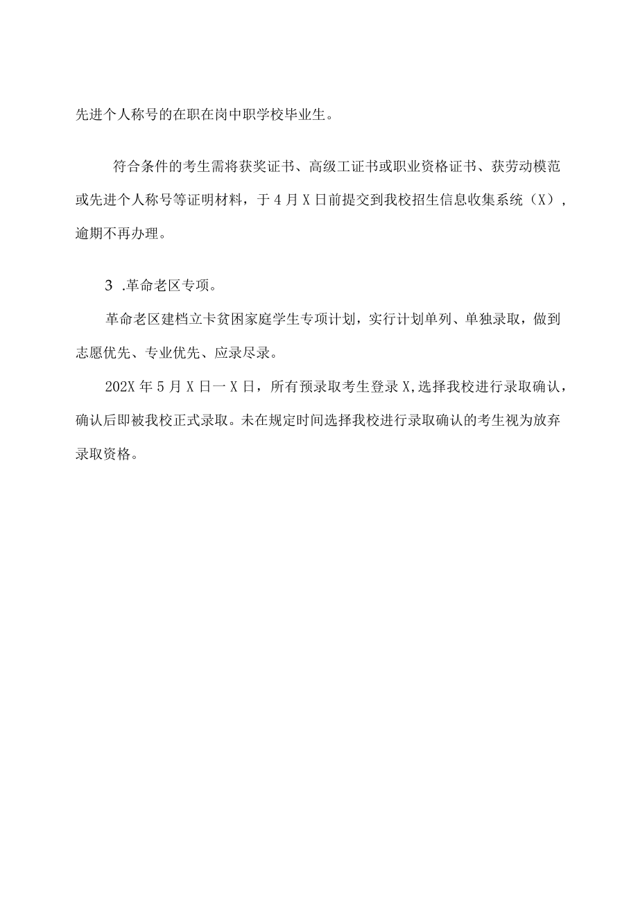 XX工贸职业技术学院202X分类考试招生录取规则.docx_第2页