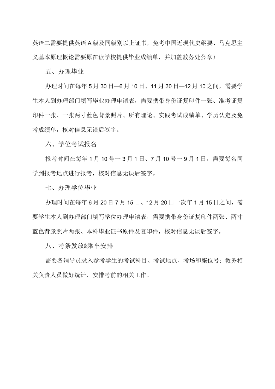 XX工程职业技术学院网络教育教务工作流程.docx_第2页