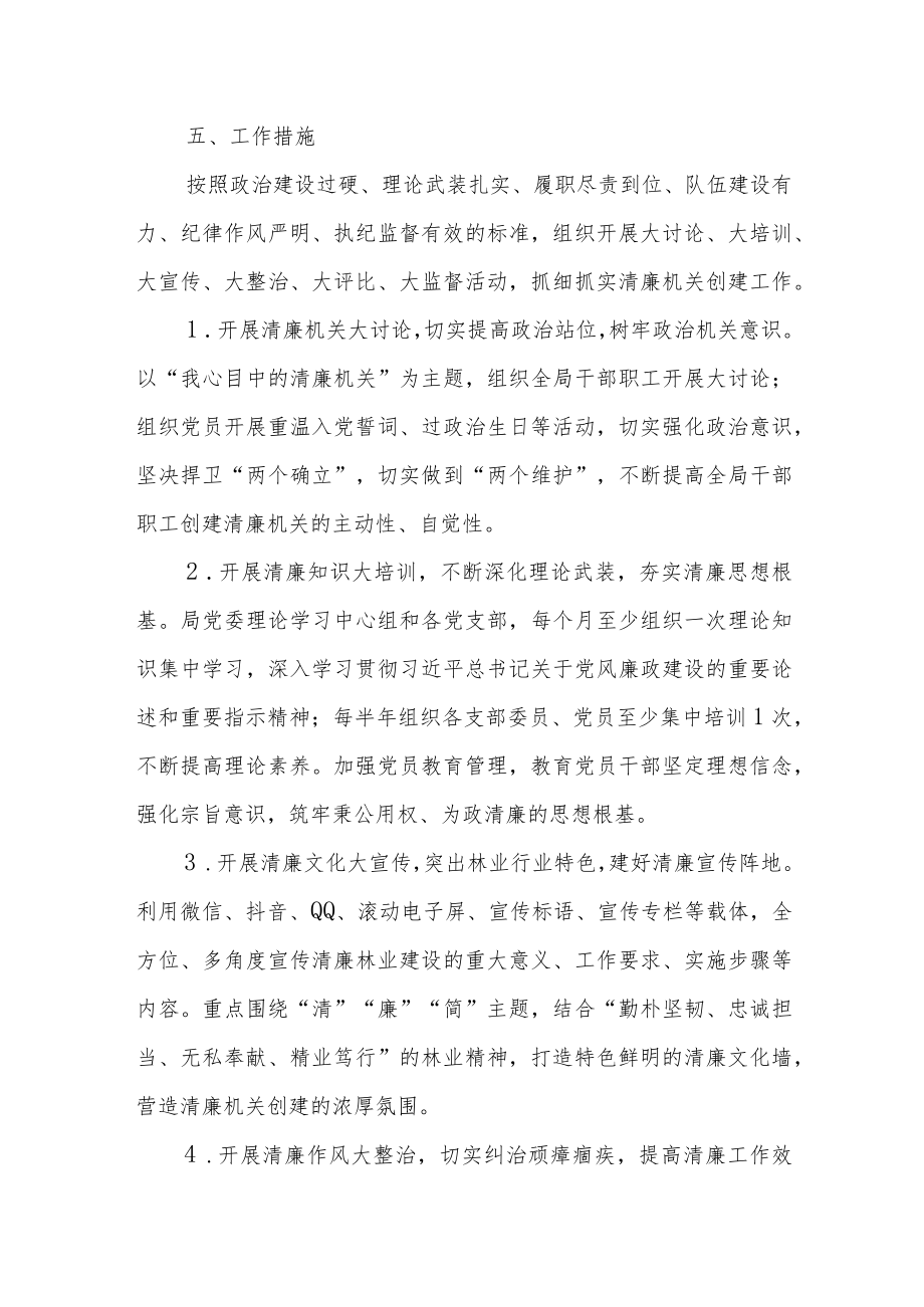 XX市林业局推进清廉林业建设实施方案.docx_第3页