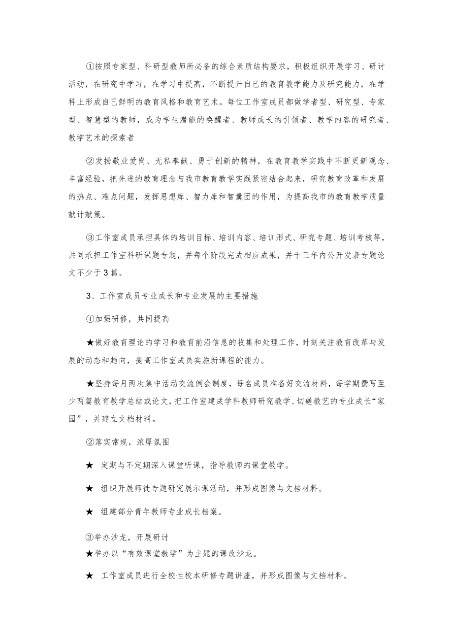 xx镇中学名师工作室实施方案.docx_第2页