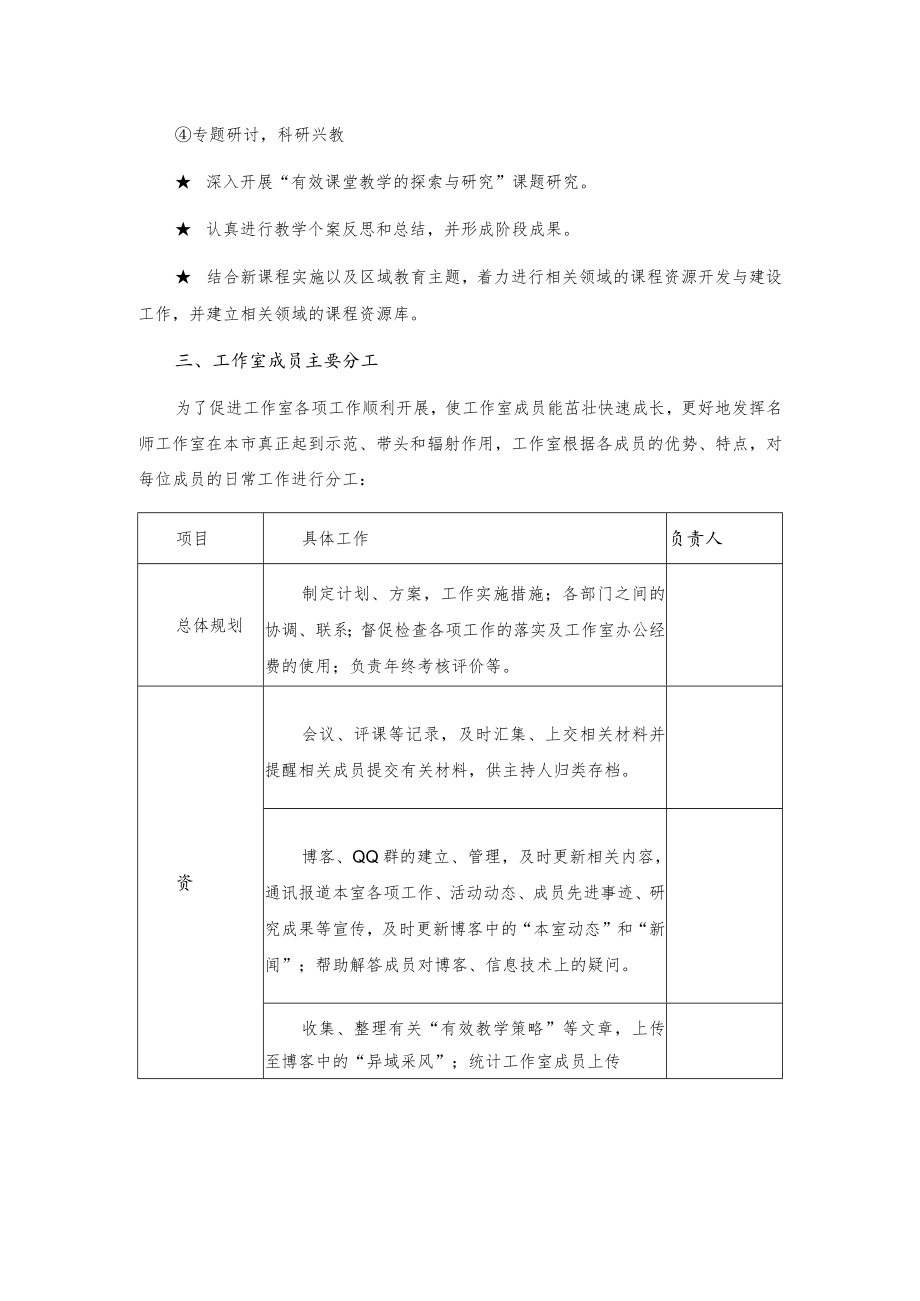 xx镇中学名师工作室实施方案.docx_第3页