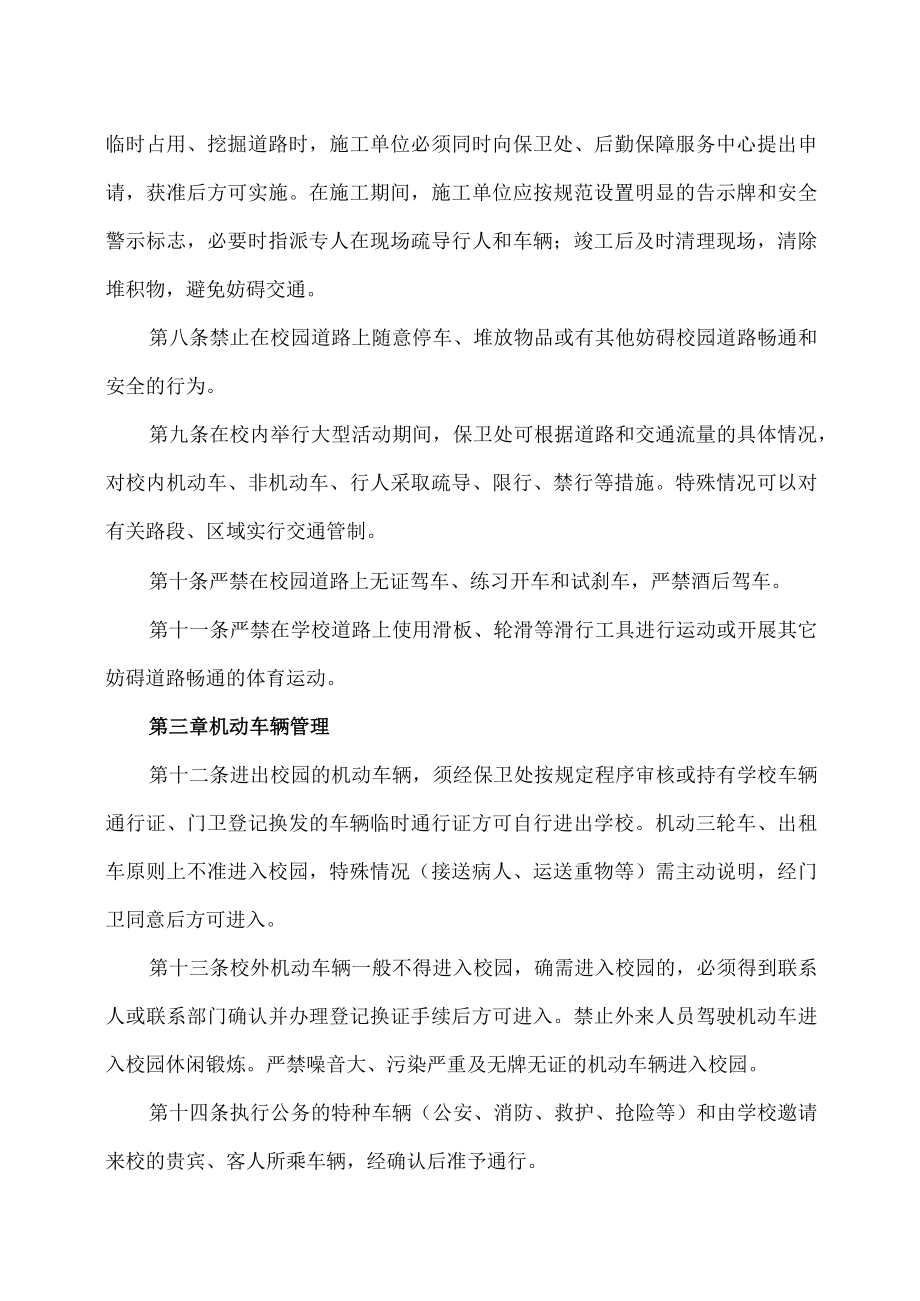 XX工程职业技术学院校园交通安全管理规定.docx_第2页