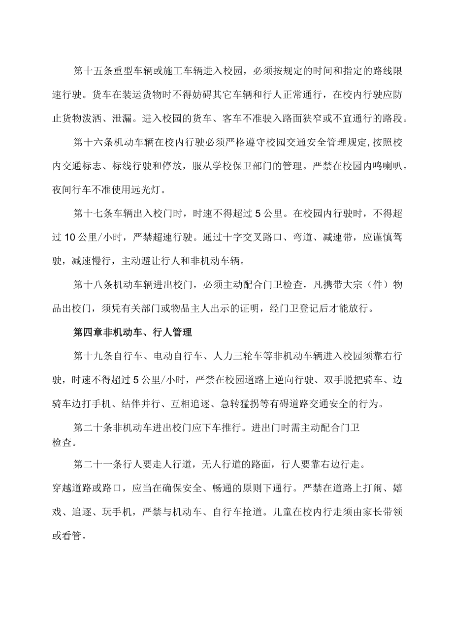 XX工程职业技术学院校园交通安全管理规定.docx_第3页