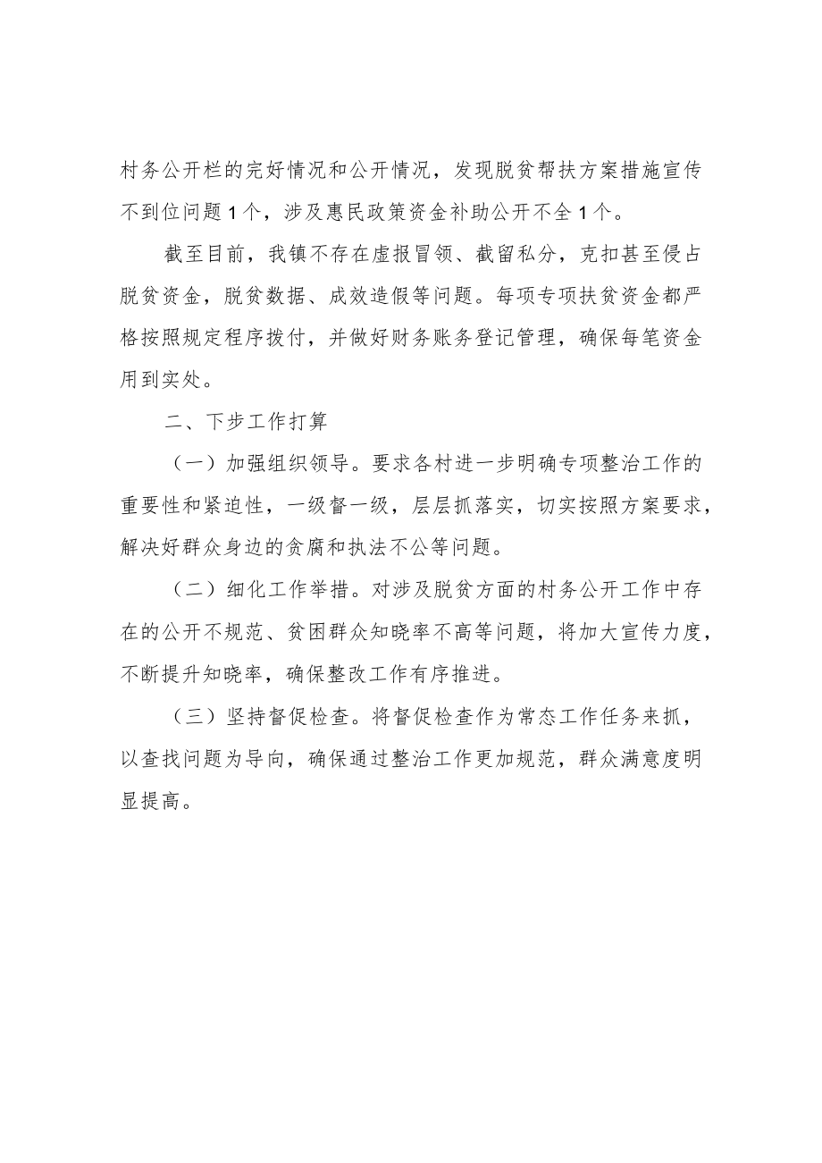 XX镇关于脱贫攻坚工作方面侵害群众利益问题的自纠自查报告.docx_第2页