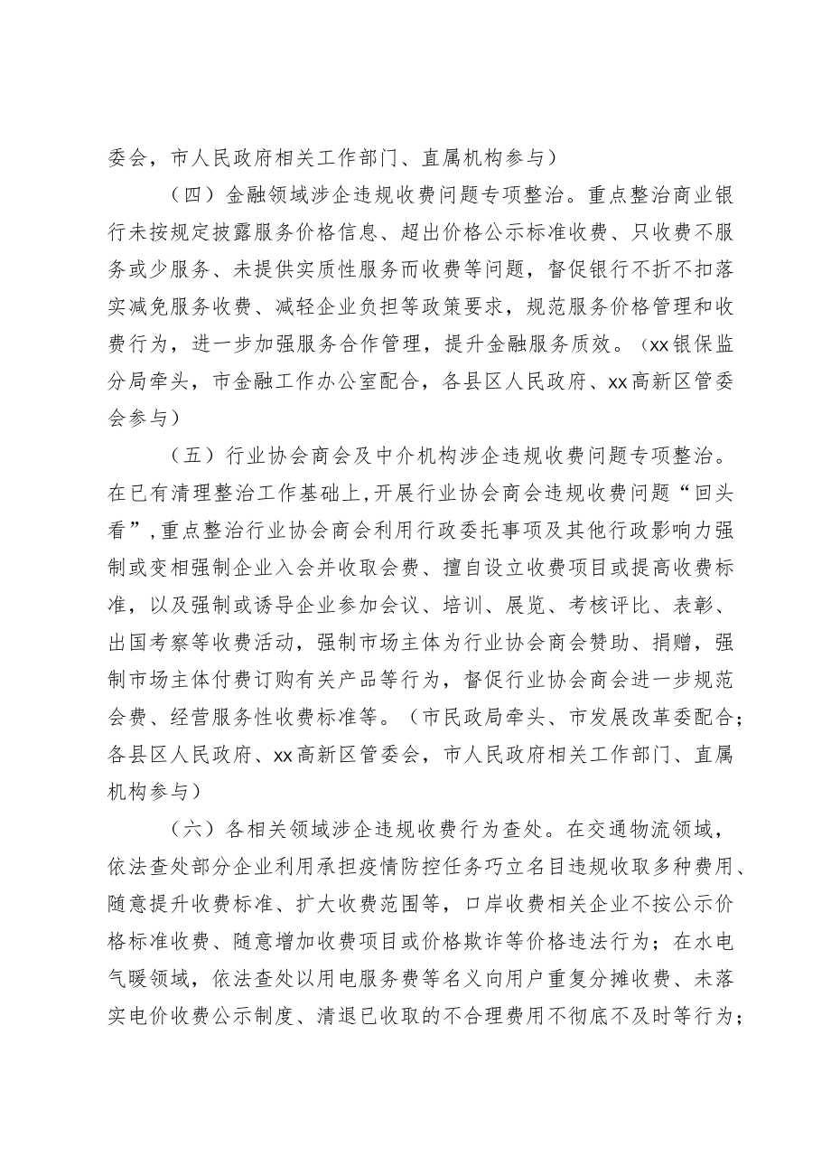 xx市涉企违规收费专项整治行动实施方案.docx_第3页