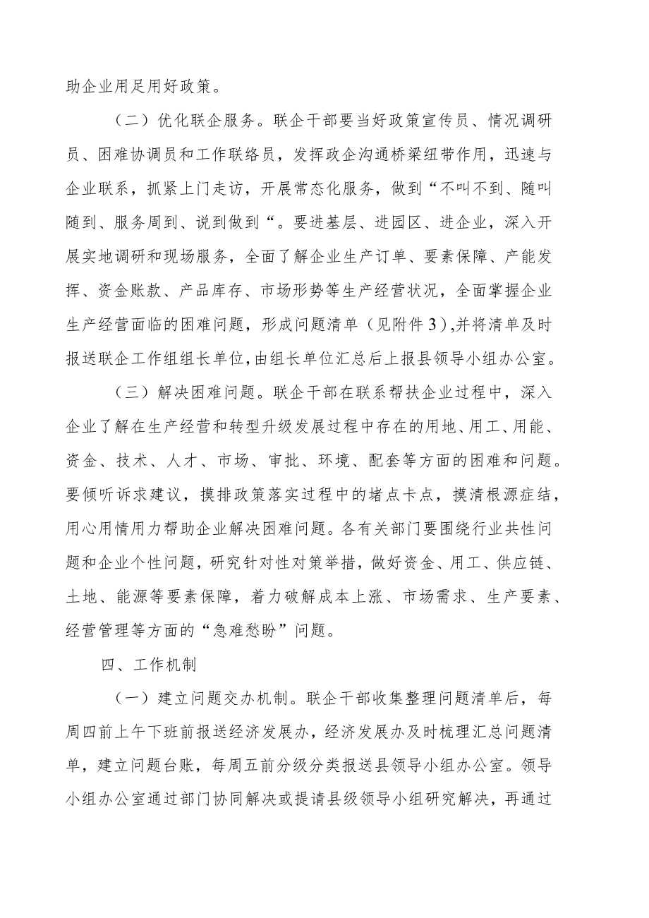 XX镇关于干部联企业“送政策、解难题、优服务”的行动方案.docx_第3页