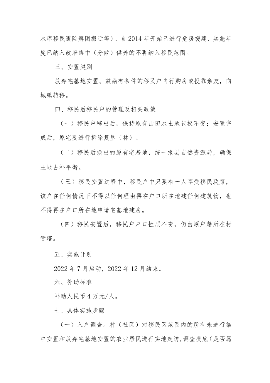 XX镇2022生态移民放弃宅基地安置工作实施方案.docx_第3页