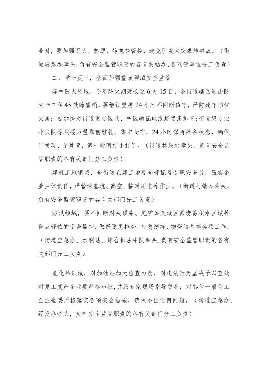 XX街道关于进一步加强安全生产工作的实施方案.docx_第2页