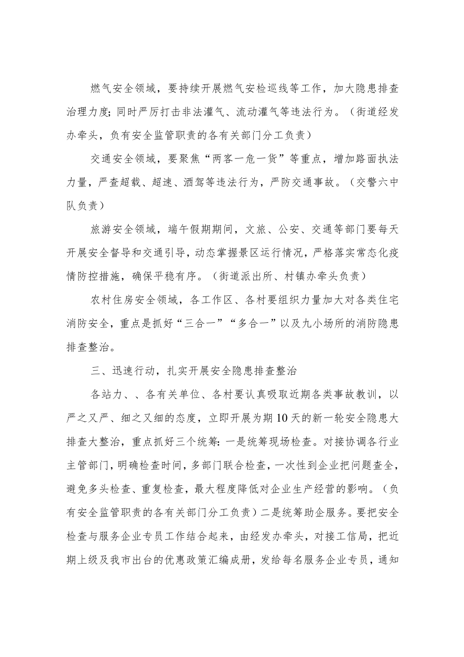 XX街道关于进一步加强安全生产工作的实施方案.docx_第3页