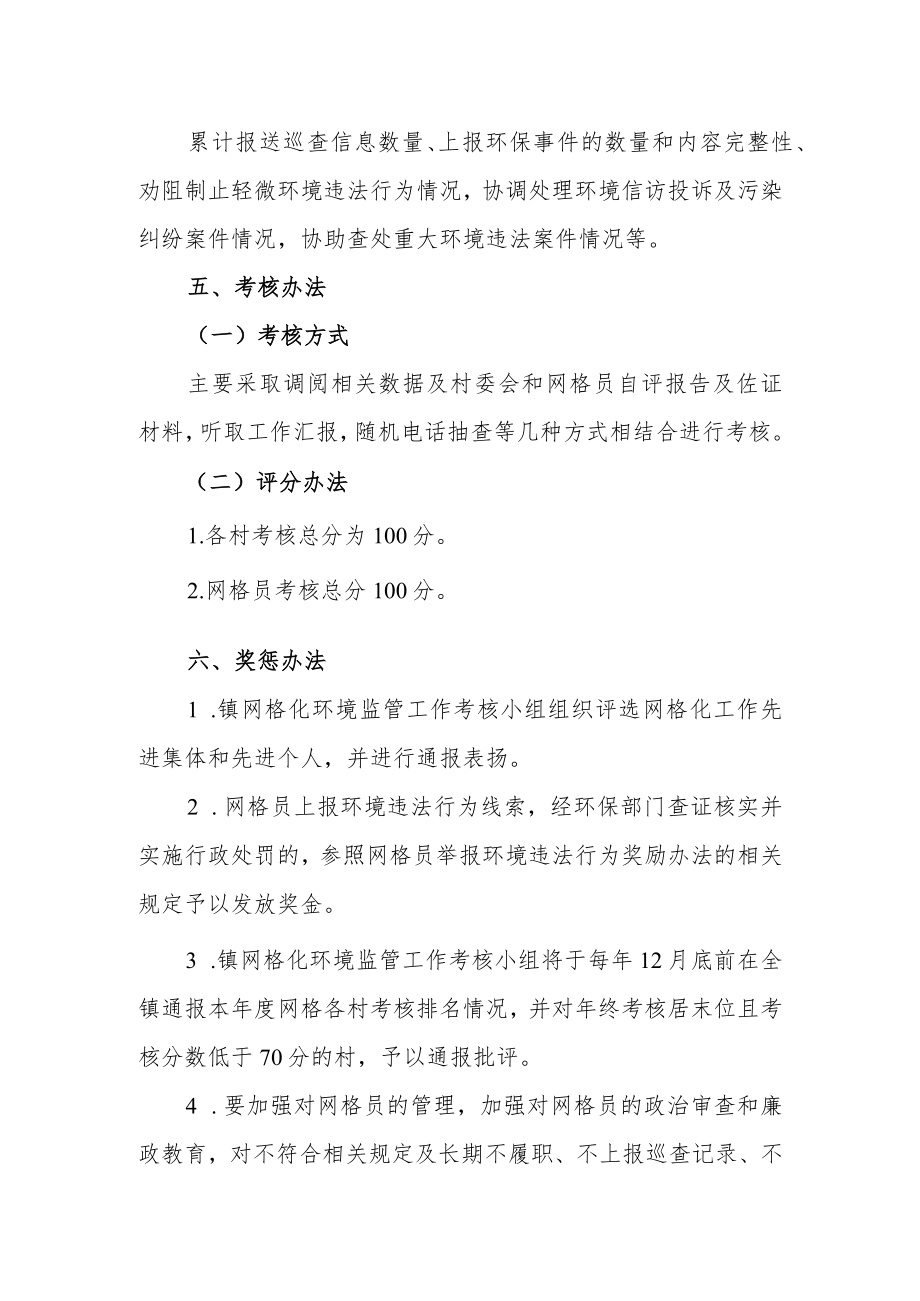 XX镇2021网格化环境监管工作考核办法.docx_第2页