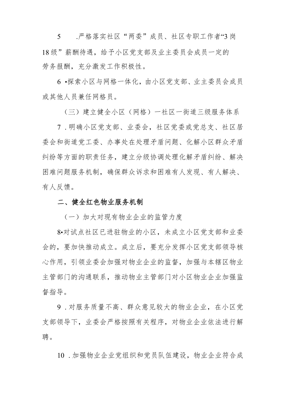 XX街道关于加强城市党建工作方案.docx_第2页